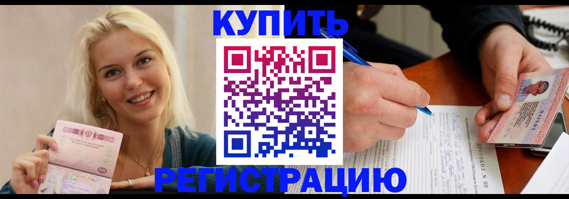 прописка в квартире в Дальнегорске